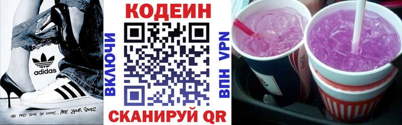 Codein напиток Lean (лин)  Приволжск 